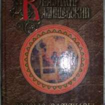 К Валишевский Первые Романовы, в Новосибирске