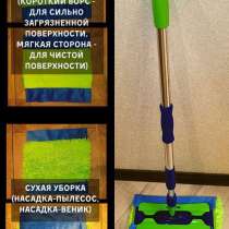 Универсальная швабра с двумя насадками AQUAmatic MOP, в Москве