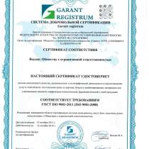 Сертификаты ИСО, ГОСТ Р, в Иркутске