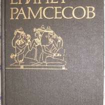 Египет Рамсесов, в Новосибирске