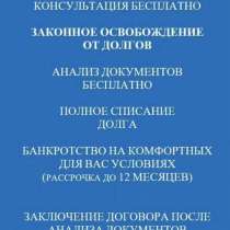 Банкротство юридических и физических лиц, в Волгограде