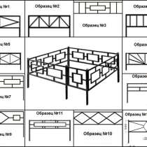 Ритуальные оградки. Доставка Бесплатная на любой ваш адрес, в Волгограде