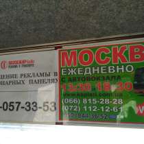 Реклама в транспорте Луганск, реклама в маршрутках Луганска, в г.Луганск