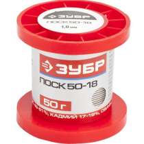 Припой ЗУБР 55455-050-10, в г.Тирасполь