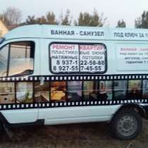 Ванная, санузел под ключ за 10 дней, без аванса, в Краснодаре