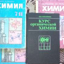 Учебники к экзамену по химии, в Москве