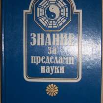 Знания за пределами науки, в Новосибирске