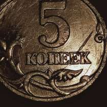 Брак монеты 5 коп. 2001 год, в Санкт-Петербурге