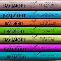 Детские детективы Екатерины Вильмонт, в Воронеже