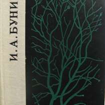 Иван Бунин и его рассказы, в Москве