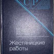 Жестяницкие работы, в Новосибирске