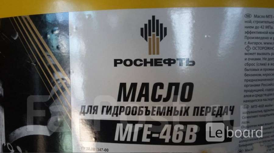 Масла омск. Гидравлическое масло Роснефть Мге-46в. Масло для гидравлического привода до 35 МПА Роснефть. Мге-46в масло гидравлическое характеристики. Масло Нефтесинтез Мге 46в.