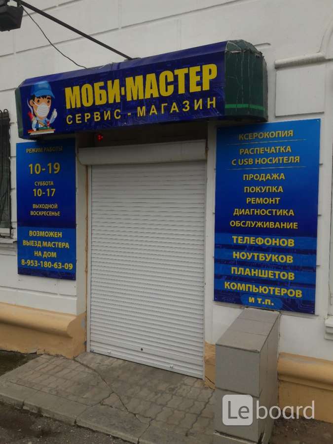 Магазин Мастер Новомосковск