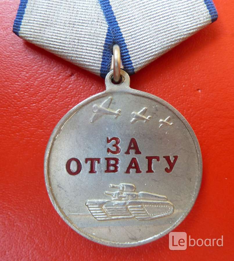 Купить Медаль За Отвагу Ссср