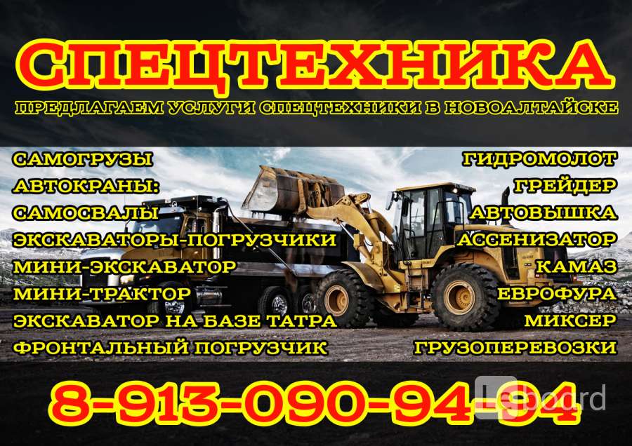 Продажа Спецтехники В Алтайском Крае