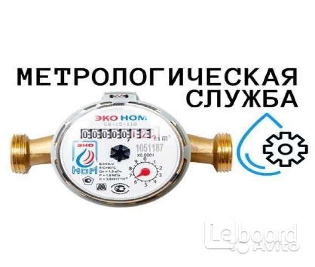 Поверка счетчиков в москве спецмонтаж. Поверка счетчиков в москве спецмонтаж. Мультисистема поверка. Доступный сервис поверка счетчиков. Поверка счетчиков в москве спецмонтаж.